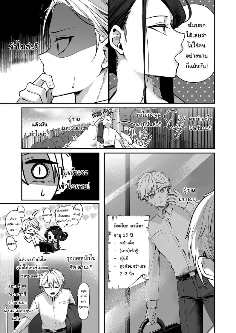 โดจิน คำพูดที่เกลียดที่สุด แปลไทย